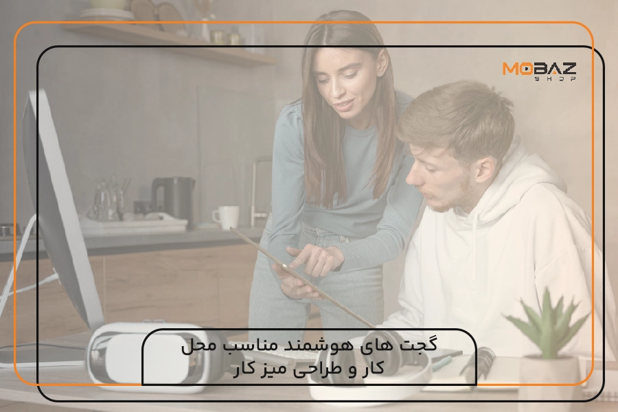 گجت های هوشمند مناسب محل کار و طراحی میز کار
