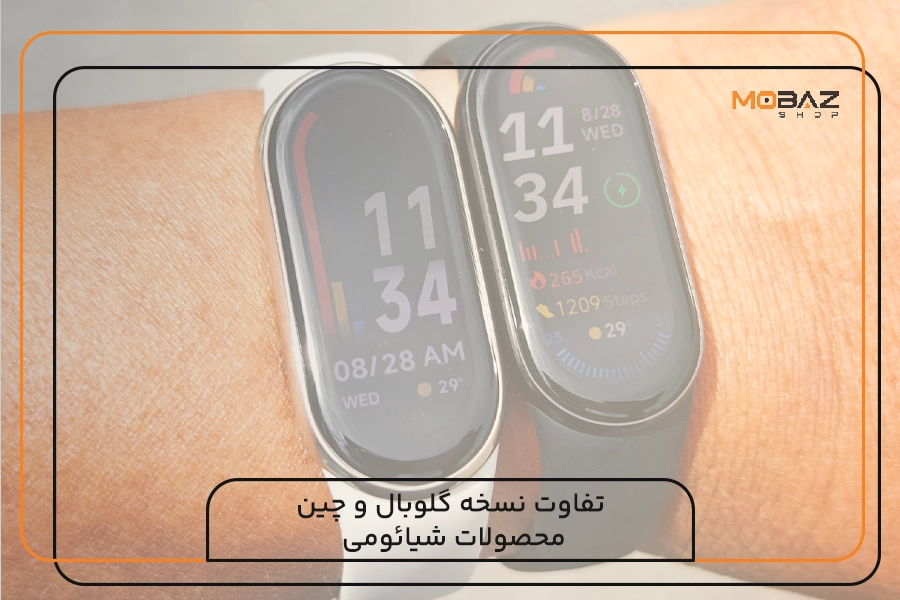 تفاوت نسخه گلوبال و چین محصولات شیائومی